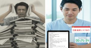 AI導入前後の比較：紙のマニュアルに追われる姿と、音声入力・AIリマインドで効率化された姿